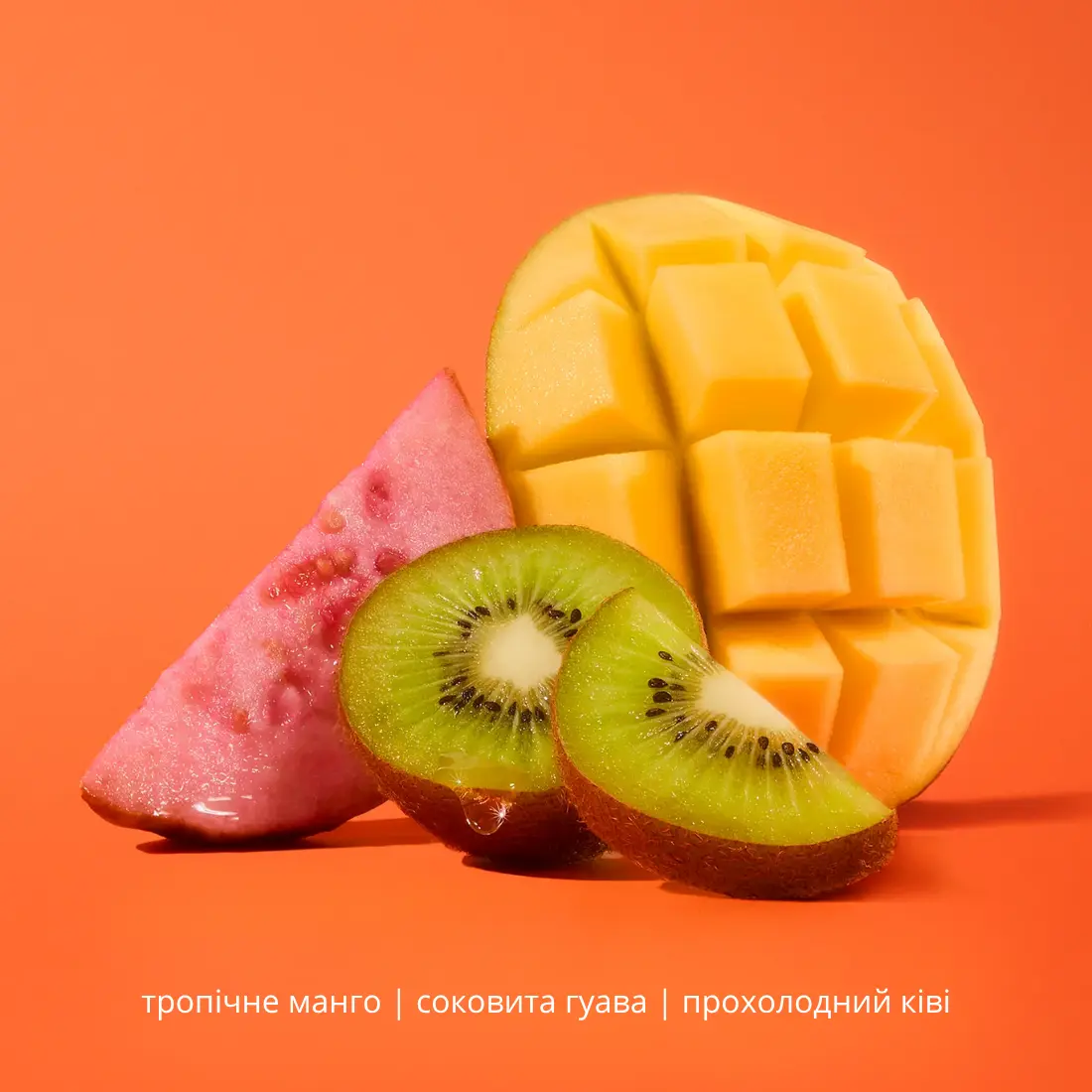 манго, гуава та ківі